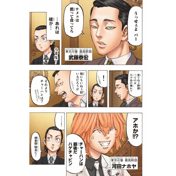 Tokyo Revengers Brilliant Full Color Edition 9