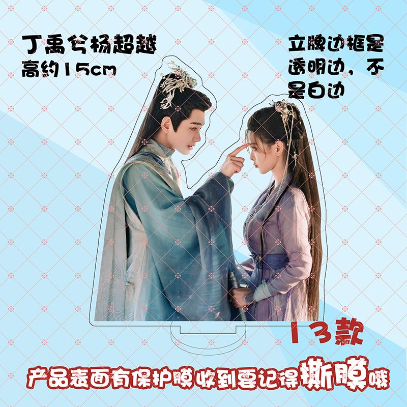 Bảy Kiếp May Mắn- Dương Siêu Đinh Vũ Hề  First sky auspicious cloud Đứng Để Bàn Bằng acrylic Điện Từ Love You Seven Times Yang Chaoyue Dingyuxi