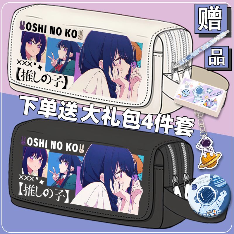 Oshi no Ko pencil bag Hoshino Ai Two-Dimensional student stationery box storage primary and secondary students pencil case for men and women
