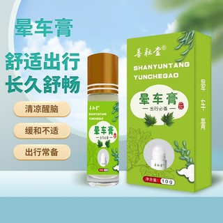 Bán Chạy Đặc Biệt#现货晕车膏防呕吐清醒棒晕船晕机上课犯困清凉油开车防困神器#正品7. 29yy