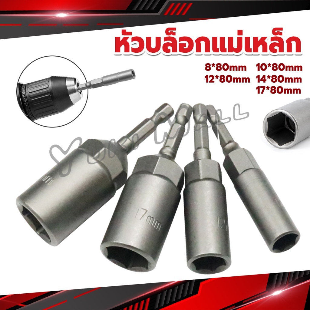 Sử dụng chụp mái khối đầu từ tính Yuki với tay khoan 8 / 10 / 12 / 14