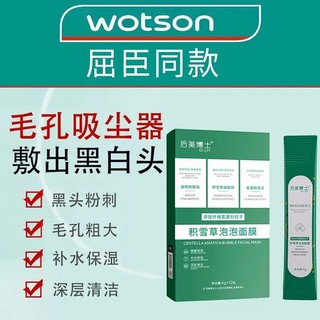 Bán Chạy Đặc Biệt#现货积雪草微酸小气泡面膜去黑头去粉刺深层清洁收缩毛孔闭口泥膜正品#正品7. 25yy