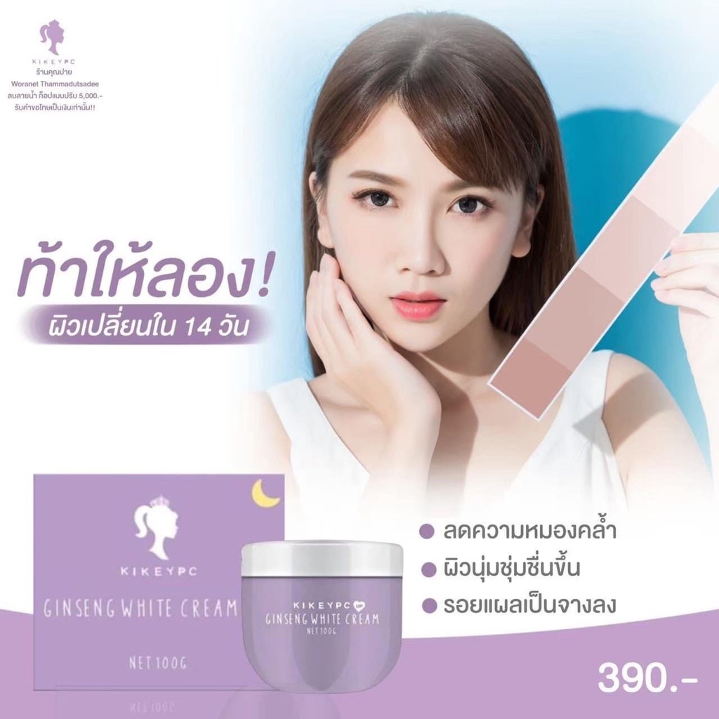 Kem nhân sâm dưỡng trắng da KIKEYPC Ginseng White Cream Thái Lan