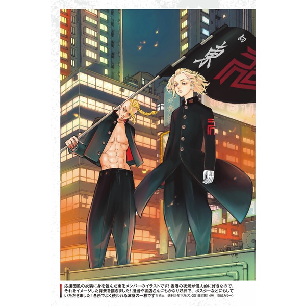 Tokyo Revengers Character Book