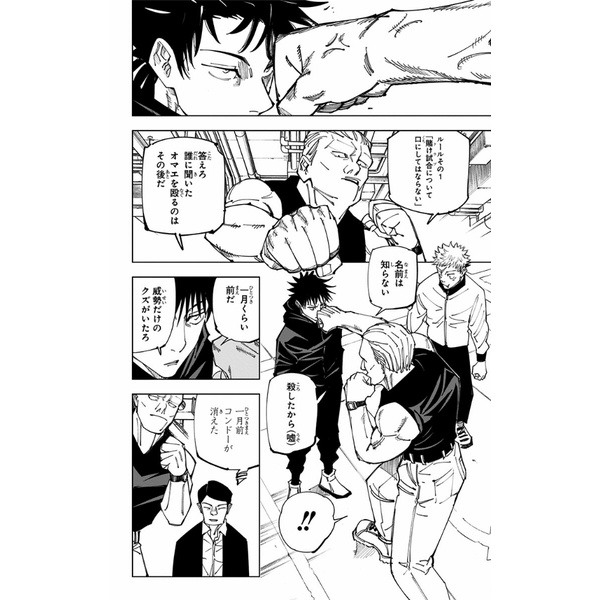 Jujutsu Kaisen 18
