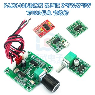 Bảng mạch khuếch đại âm thanh pam8403 2 5w chuyên dụng