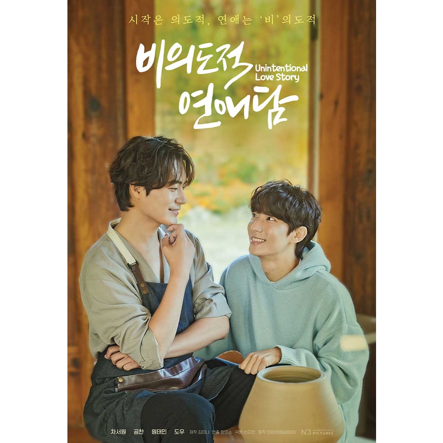 Unintentional Love Story OST album