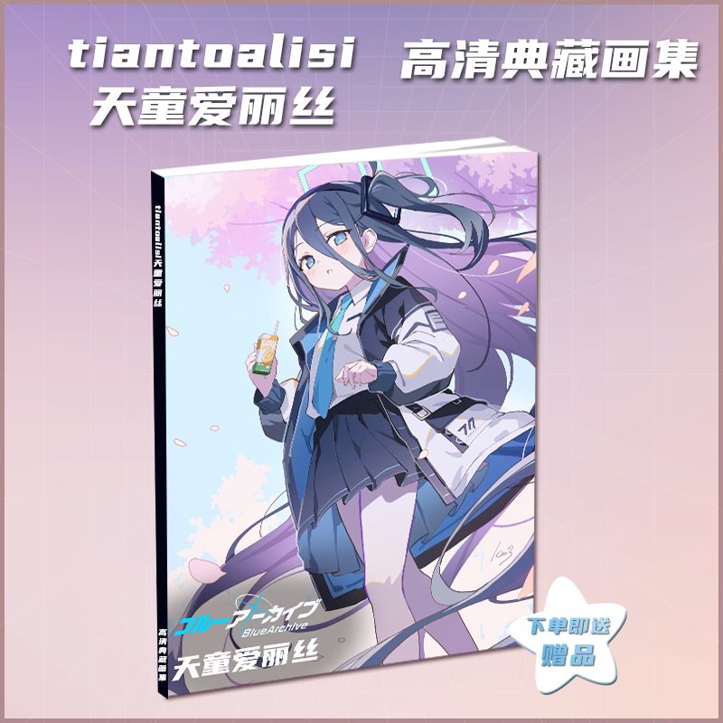 Blue Archive Tendou Arisu exclusive peripheral new high-definition picture album collection Two-Dimensional game peripheral