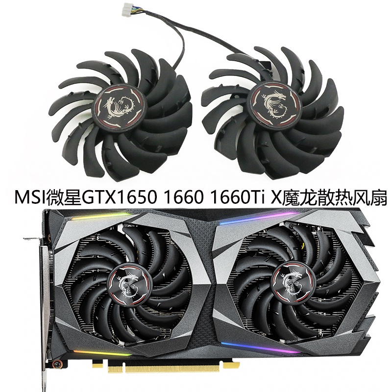 Thích hợp cho quạt làm mát MSI GTX1650 1660 1660Ti GAMING / X Magic Dragon PLD09210S12HH
