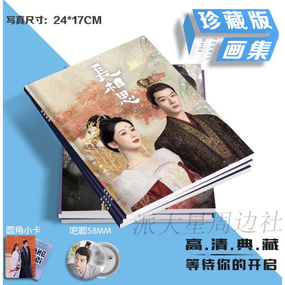 Trường Tương Tư Album Ảnh Thẻ Album Ảnh Polaroid Phong Cách Kỷ Niệm Lost You Forever  Yang Zi  Zhang Wanyi  Deng Wei  JC-T/Tan Jianci