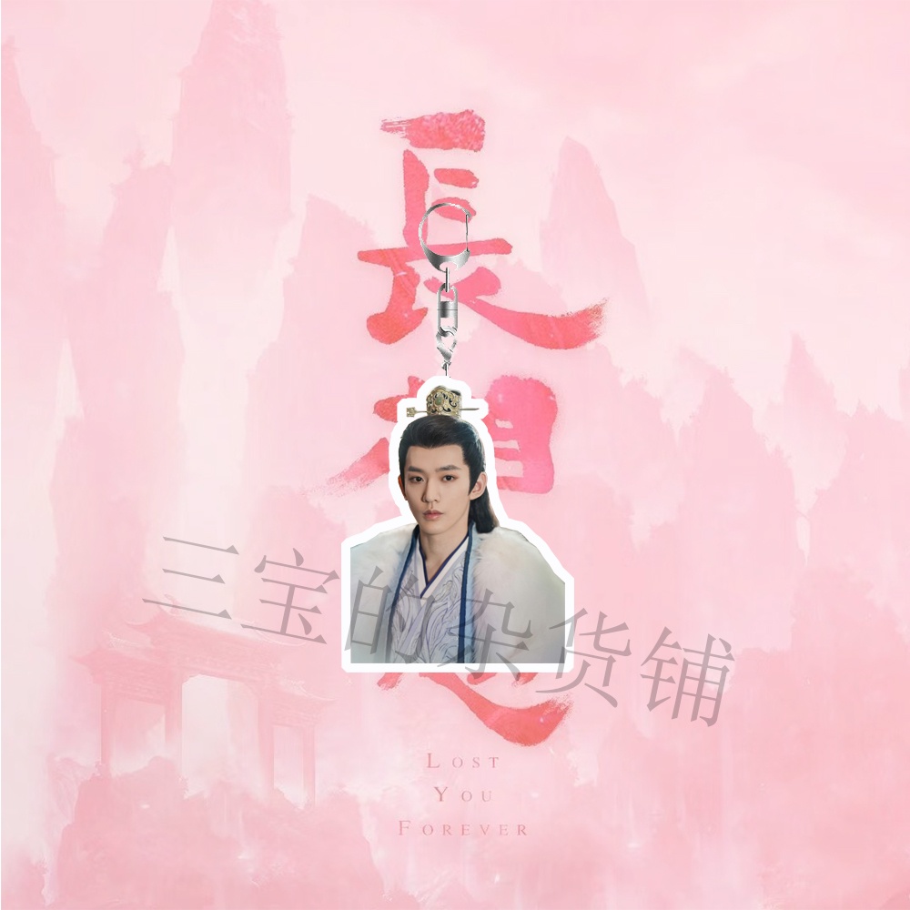 Móc Khóa Acrylic In Chữ Lost You Forever Yang Zi Zhang Wanyi Tan Jianci Deng Wei