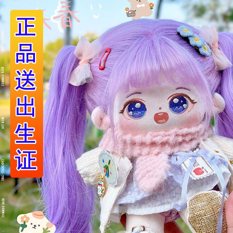 Búp Bê Nhồi Bông Cotton 20cm Thay Đổi Màu Sắc Dễ Thương Cho Bé Gái