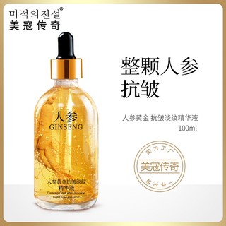 Bán Chạy#人参精华液烟酰胺玻尿酸补水保湿精华液原液护肤抗皱精华面部精华8cc
