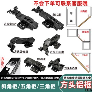 Special-shaped hinge plus hoặc trừ 45°, 30°, 90°165° Bản lề bản lề, bản lề cửa kính khung nhôm góc đặc biệt