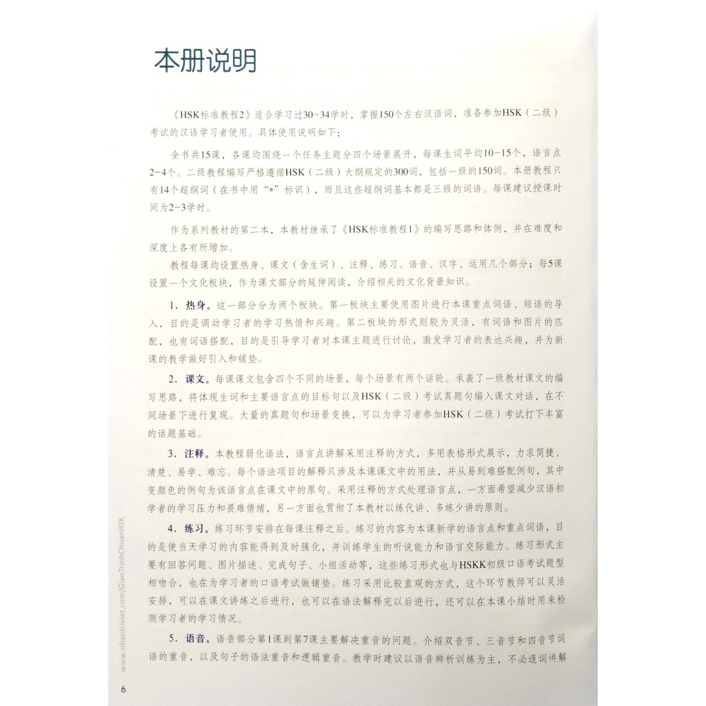 Sách Giáo Trình Chuẩn HSK 2 - Bài Học
