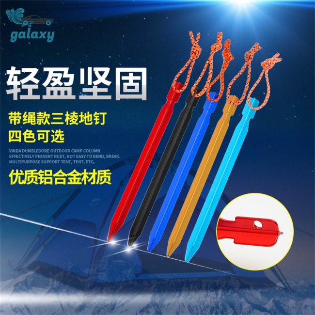 Cọc Giăng Lều Hình Chữ V Ba Mặt Bằng Hợp Kim Nhôm Siêu Nhẹ 23cm (Có Dây Buộc)