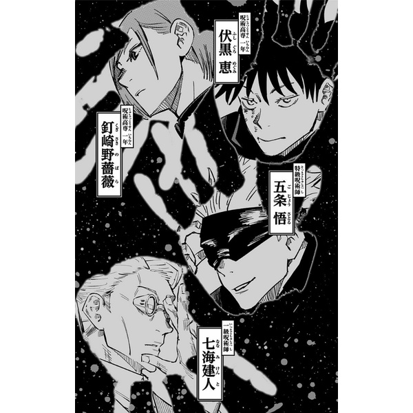 Jujutsu Kaisen 4
