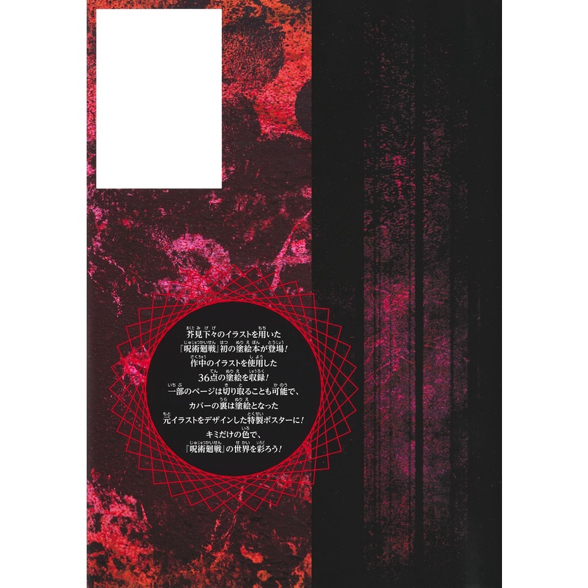 Jujutsu Kaisen Coloring Book - Red