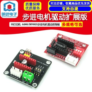 Bảng mạch điều khiển động cơ bước a4988 / drv8825 cho máy in 3d
