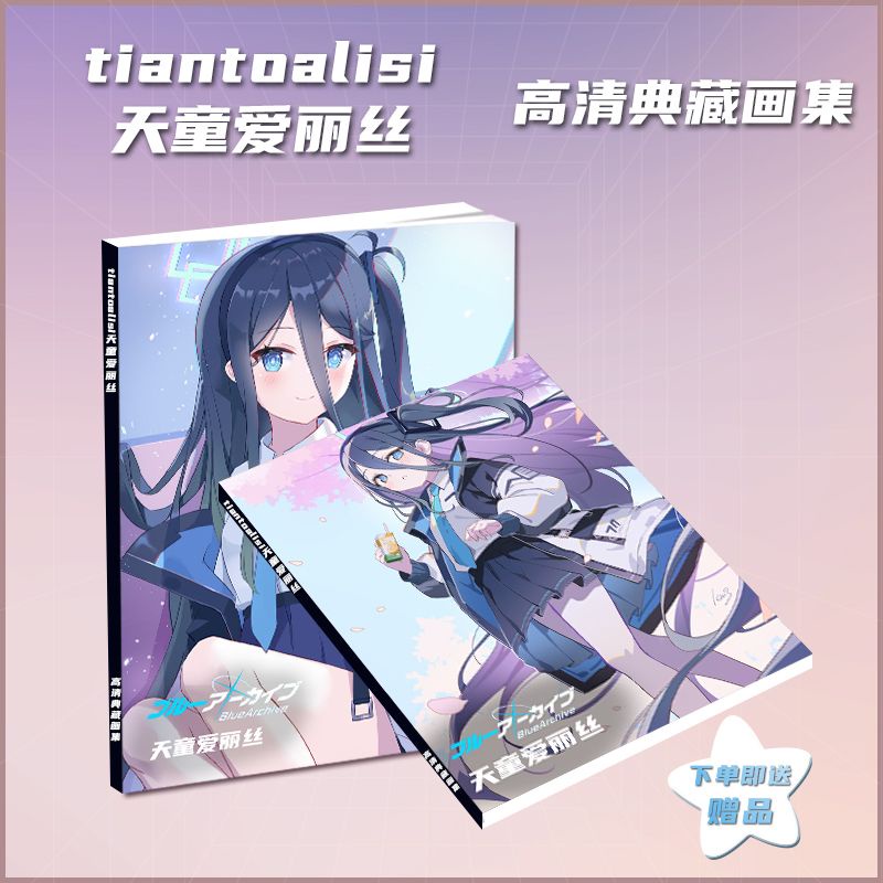Blue Archive Tendou Arisu exclusive peripheral new high-definition picture album collection Two-Dimensional game peripheral