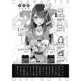Oshi no Ko Vol.3 (Japanese Edition)