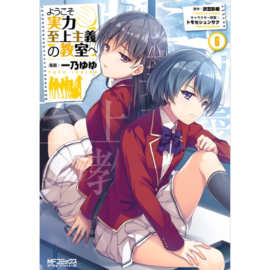 Classroom Of The Elite 6