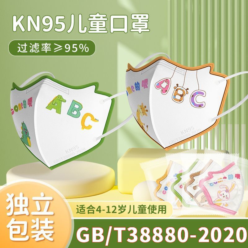 Khẩu Trang Tiêu Chuẩn KN95 Năm Lớp Bảo Vệ An Toàn Cho Bé