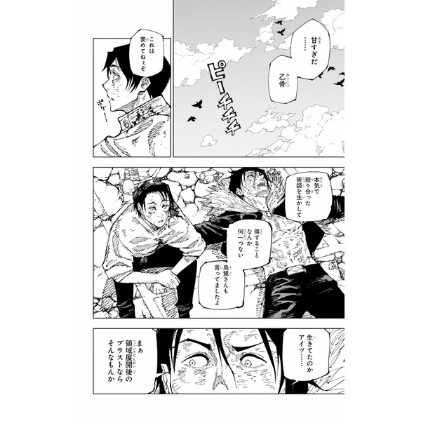 Jujutsu Kaisen 21
