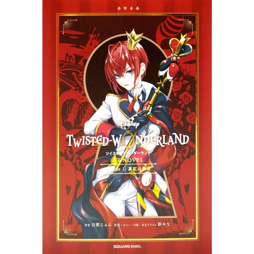 Disney Twisted Wonderland The Novel 1