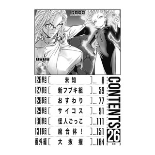 One Punch Man 26 (Japanese Edition)