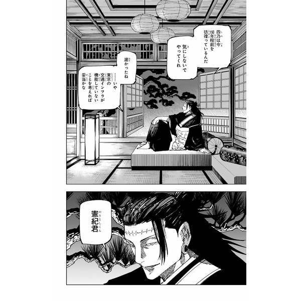 Jujutsu Kaisen 22
