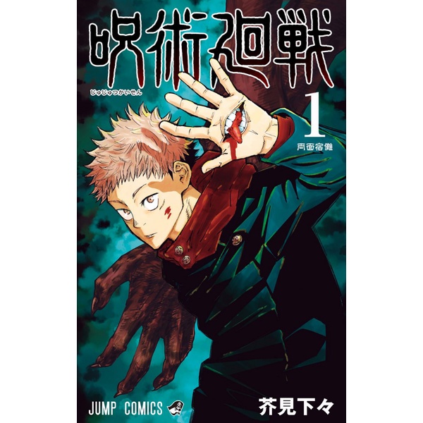 Jujutsu Kaisen 1