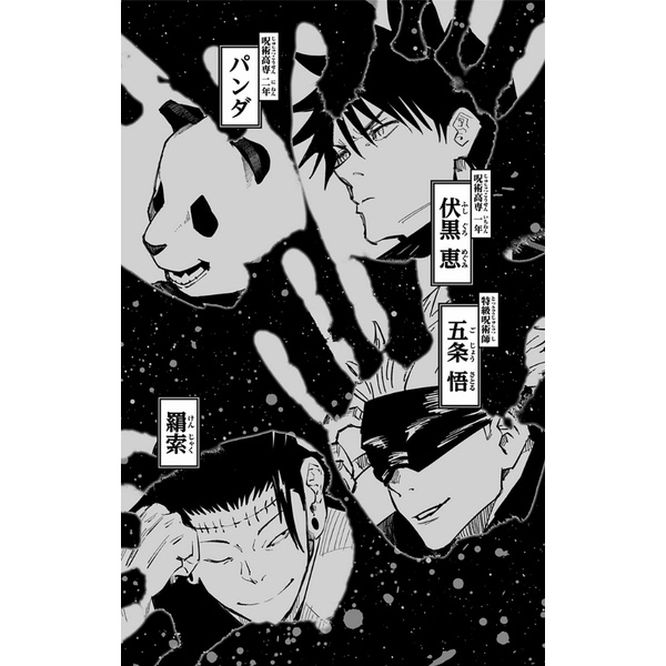 Jujutsu Kaisen 18