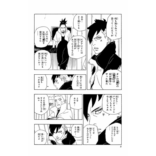 Boruto - Naruto Next Generations 19