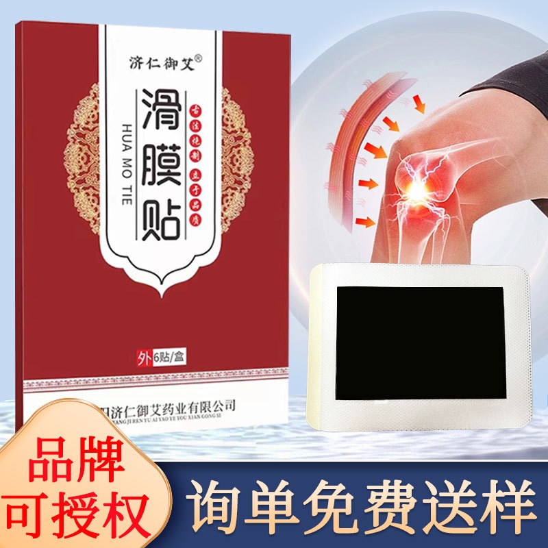 Bán Chạy#厂家滑膜贴艾草膏药艾灸贴艾叶热敷膝盖贴半月板肩周关节贴7. 18li