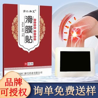 Bán chạy#厂家滑膜贴艾草膏药艾灸贴艾叶热敷膝盖贴半月板肩周关节贴7. 18li