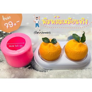 Khuôn silicon trái cây - trái cam 6cm
