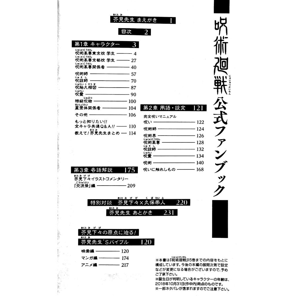 Jujutsu Kaisen Official Fan Book