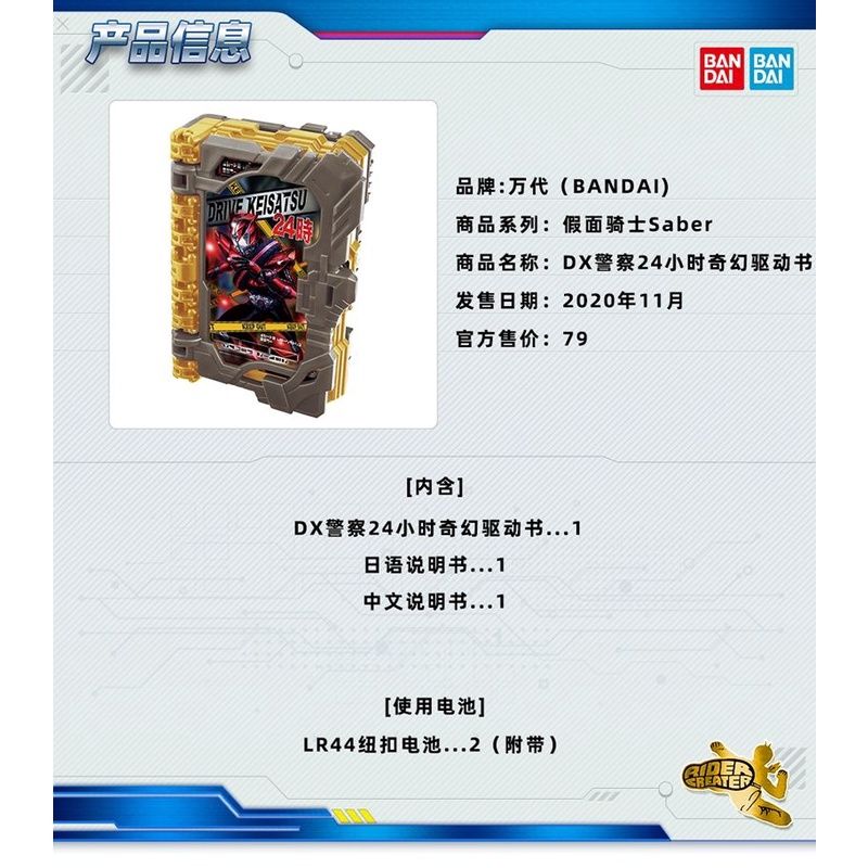 Nhân Vật BANDAI Kamen Rider SABER Sacred Blade DX Fantasy