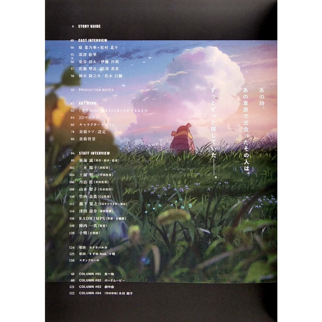 Suzume No Tojimari Official Visual Guide