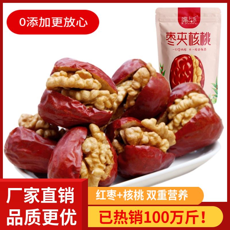 Táo đỏ kẹp quả óc chó Tân Cương 1000g/500g/250g táo tàu đặc sản Tân Cương đóng gói  độc lập