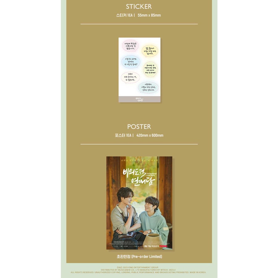 Unintentional Love Story OST album