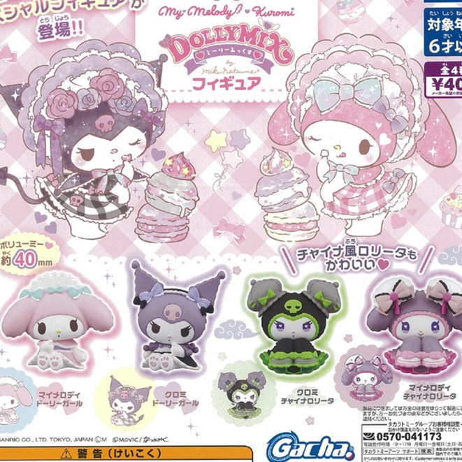 Đồ Chơi Viên Nang Chữ T Sanrio Melody Và Kuromi Lolita Series Ren UUKF