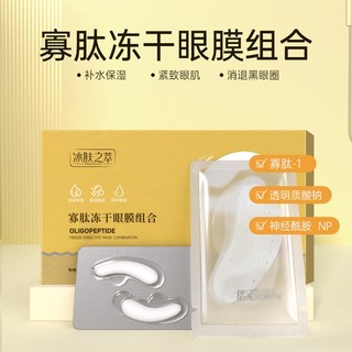 Mặt Nạ Mắt Chứa Tinh Chất oligopeptide Đông Lạnh Xóa Mờ Quầng Thâm / Bọng Mắt Chứa collagen