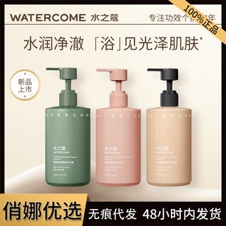 Hàng sẵn sàng giao hàng ngay#水之蔻烟酰胺精油香氛沐浴露焕肤浴后不紧绷果酸沐浴液滋润8. cc