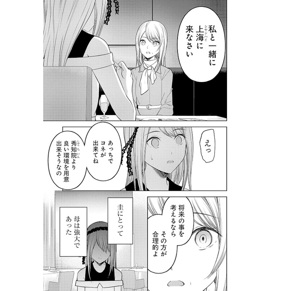 Kaguya-sama wo Kataritai 28