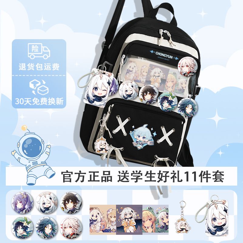Genshin Impact 2023 new junior high school girls backpack Xiao simple shoulder bag elementary school students third to sixth grade large capacity schoolbag