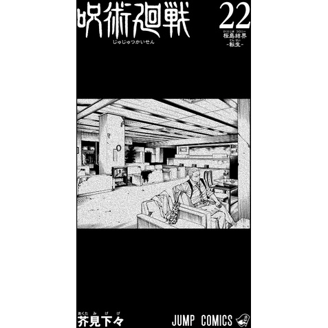 Jujutsu Kaisen 22