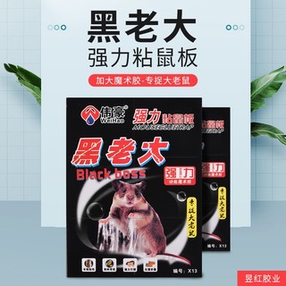 Factory wholesale Weihao brand X13 black boss RAT Board mousetrap mousetrap peanut fragrance household Daily necessities 5/19HE