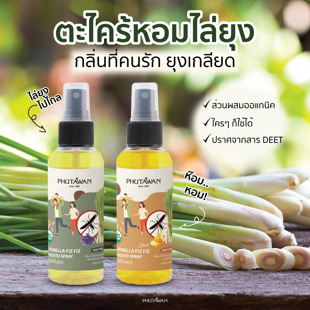 Tinh dầu xịt chống muỗi, côn trùng Phutawan Citronella Thái Lan 100ml (mẫu mới)